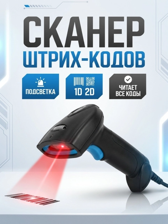 Imsiz/simli 2D shtrix-kod skaneri markirovka do‘konlar va buyurtma topshirish punktlar
