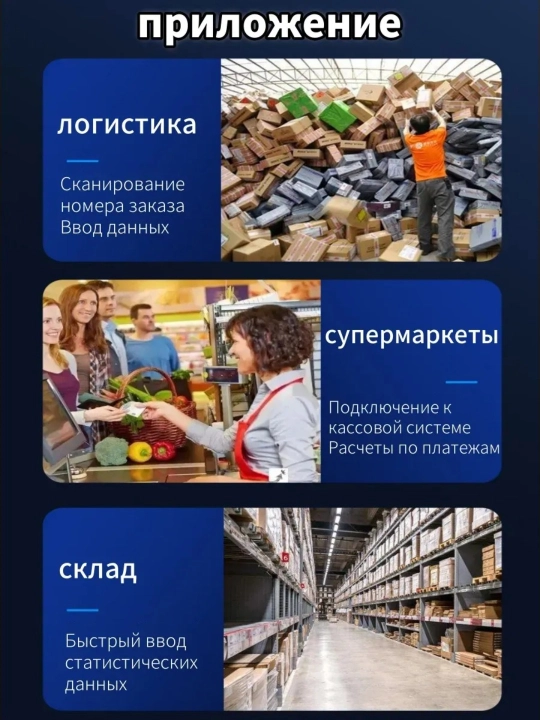 Imsiz/simli 2D shtrix-kod skaneri markirovka do‘konlar va buyurtma topshirish punktlar