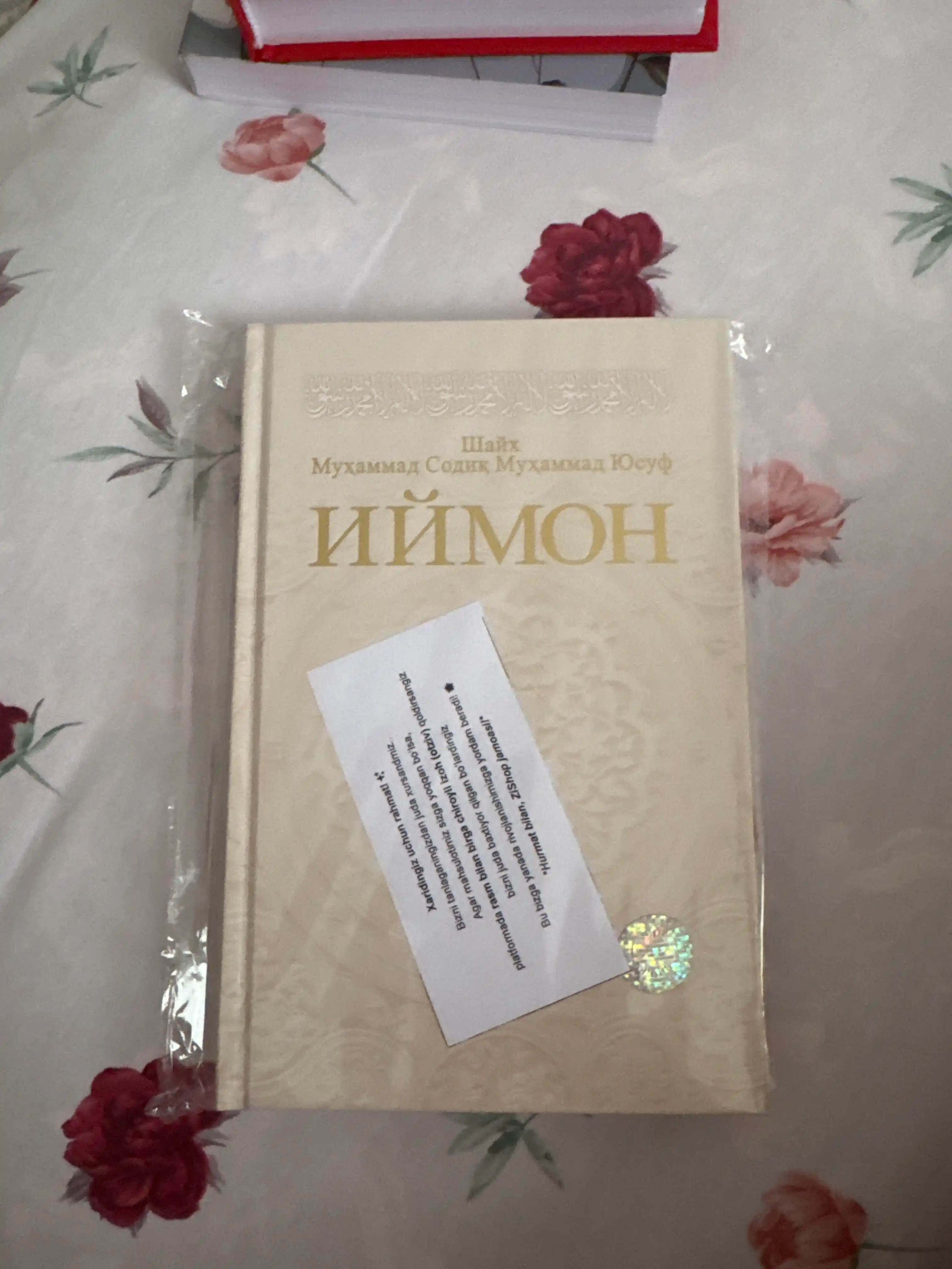 Книга Иймон , Шайх Мухаммад Содик Мухаммад Юсуф