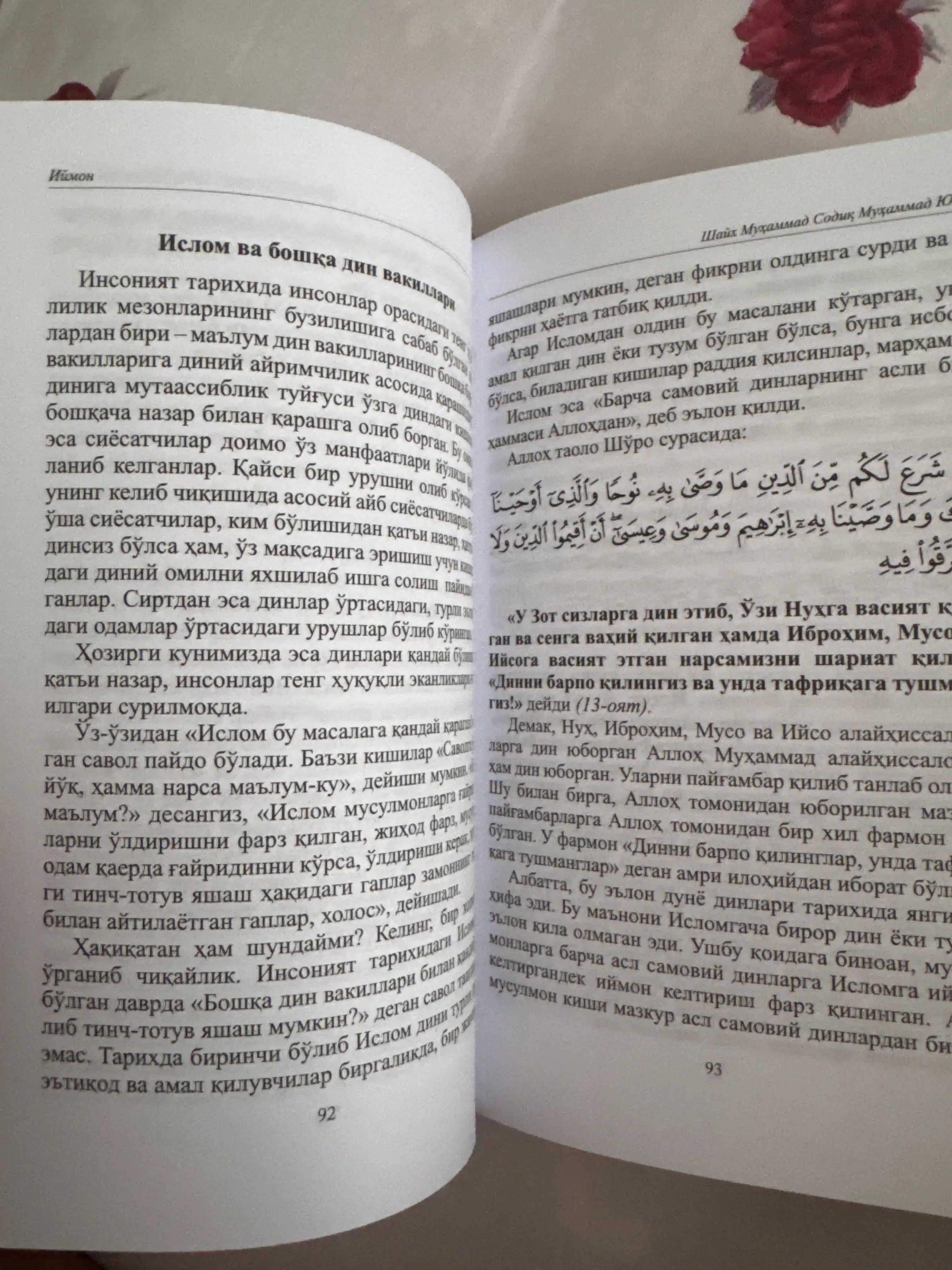 Книга Иймон , Шайх Мухаммад Содик Мухаммад Юсуф