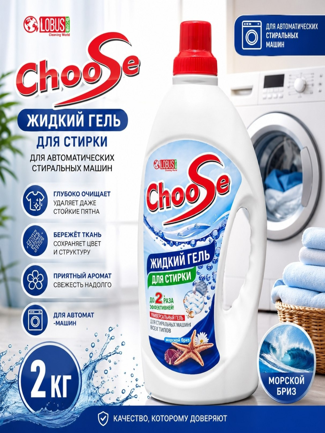 Suyuq yuvish geli ChooSe - 