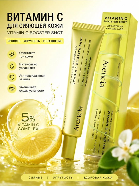 Arencia Vitamin C Glow Serum — teri rangini tekislovchi vitaminli zardob