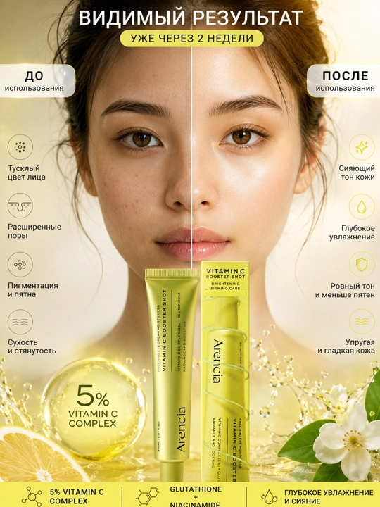 Arencia Vitamin C Glow Serum — teri rangini tekislovchi vitaminli zardob