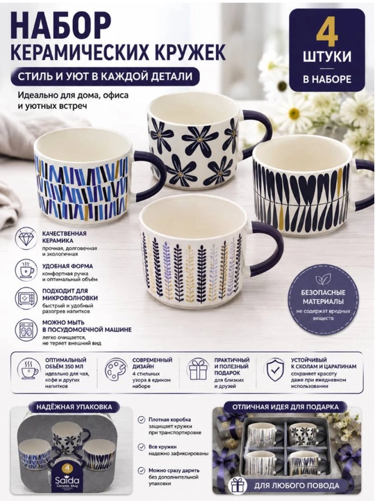 Набор керамических кружек Salda, 4 предмета - 