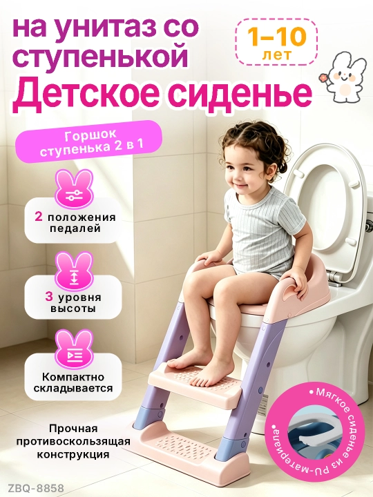 Детский горшок-ступенька 2 в 1 с сиденьем для унитаза, складной, регулируемый по высоте - 