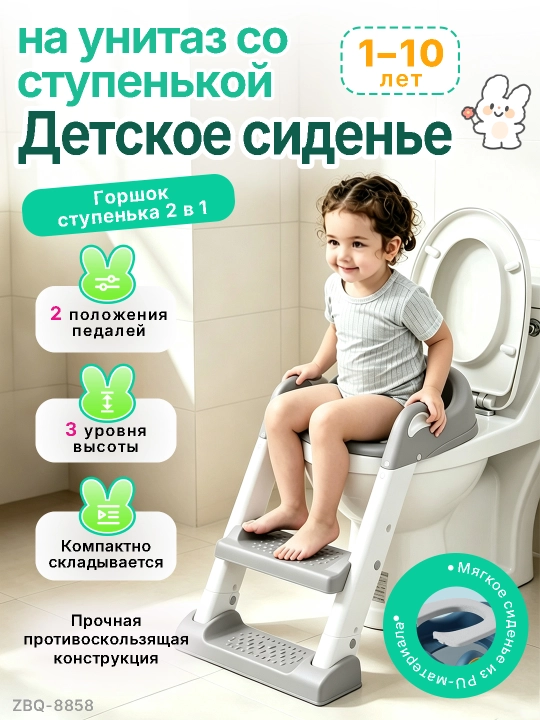 Детский горшок-ступенька 2 в 1 с сиденьем для унитаза, складной, регулируемый по высоте - 