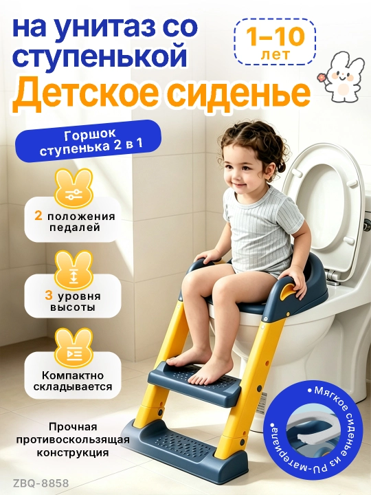 Детский горшок-ступенька 2 в 1 с сиденьем для унитаза, складной, регулируемый по высоте - 