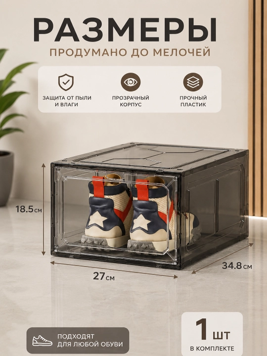 Коробка для хранения обуви прозрачная, складной органайзер для обуви