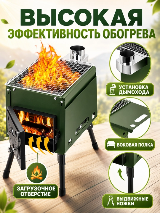 Sayohat uchun mo‘ljallangan tutun trubkali va buklanadigan oyoqli pechka