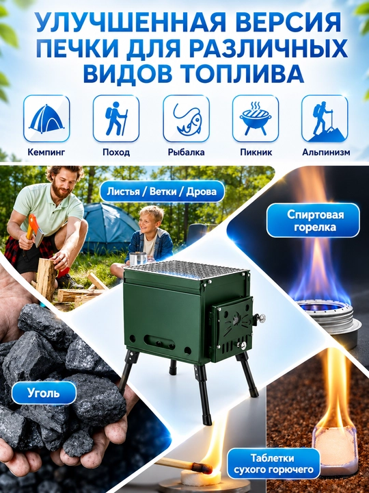 Sayohat uchun mo‘ljallangan tutun trubkali va buklanadigan oyoqli pechka