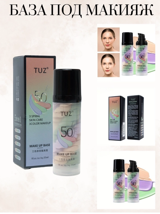 Основа под макияж TUZ, праймер для лица, 35 мл - 