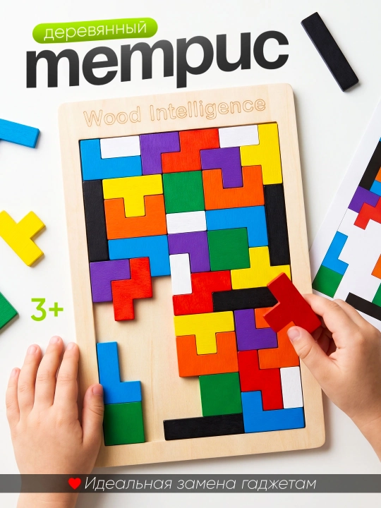 Yog‘och tetris, Montessori mantiqiy o‘yini - 