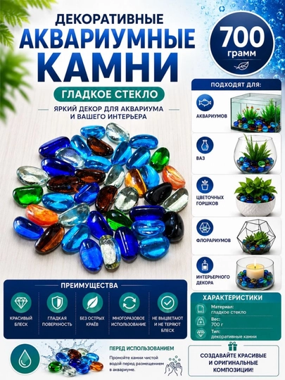 Декоративные аквариумные камни - 
