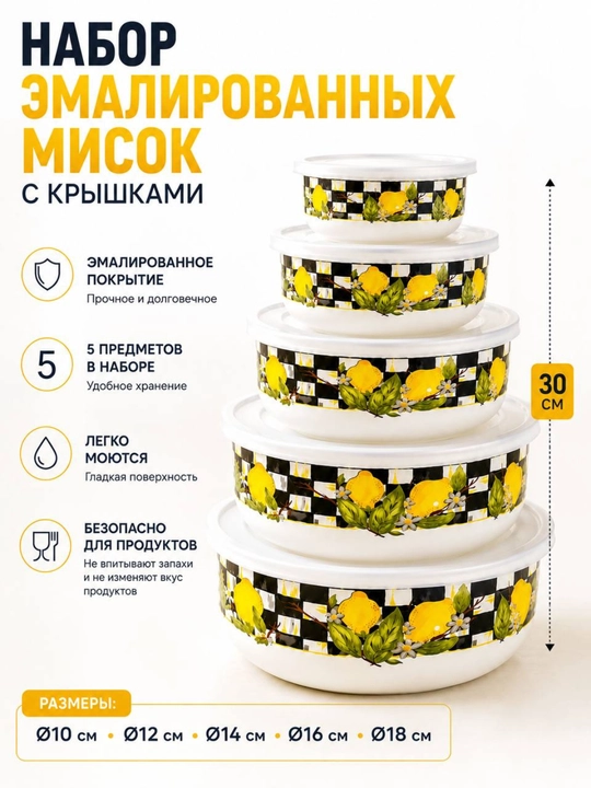 Набор эмалированных мисок с крышками – 5 предметов для хранения продуктов - 
