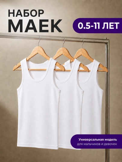 O‘g‘il va qiz bolalar uchun mayka, 1-15 yosh - 