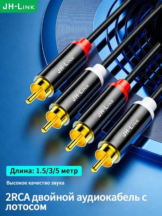 Аудиокабель 2RCA красно-белый позолоченный сплав для ТВ/DVD - 