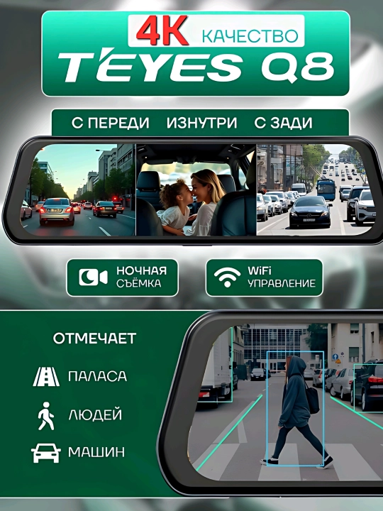 Videoregistrator TEYES Q8 3v1 4K Wi-Fi, 3 ta kamera, tungi rejim, sensor ekran, 170° - 