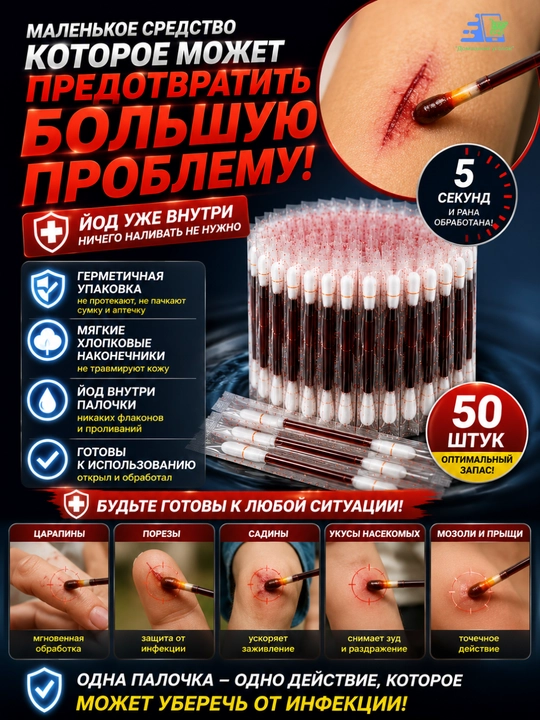 Yod va spirt qo'shilgan paxta tayoqchalari, 50 dona