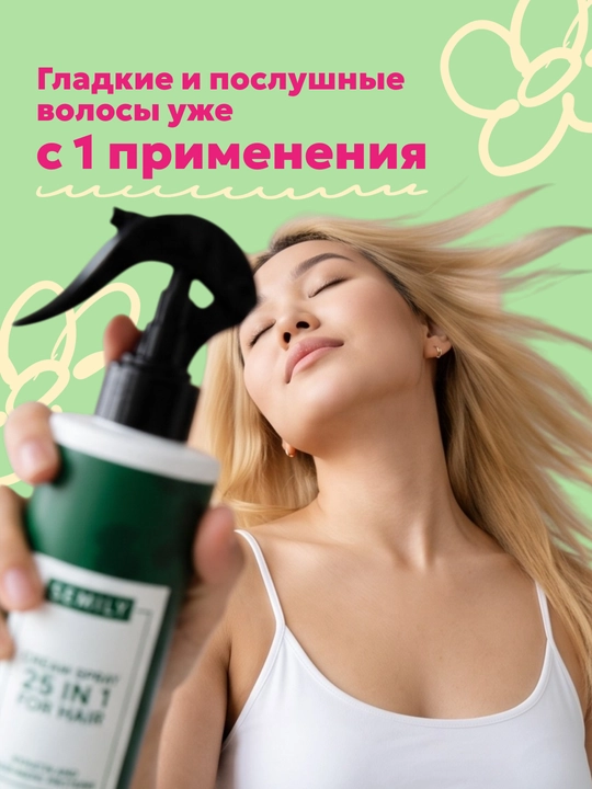 SEMILY soch spreyi, sochlarni issiqlikdan himoyalovchi xushbo‘y krem, soch parvarishi uchun 200 ml