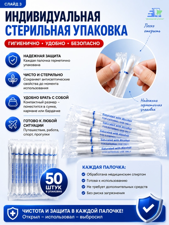 Yod va spirt qo'shilgan paxta tayoqchalari, 50 dona