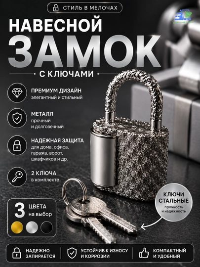 Декоративный навесной замок с ключами, металлический, мини-замок, 3 цвета - 