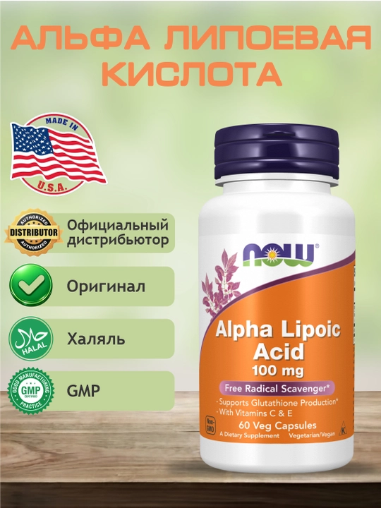 Now Foods, Alfa lipoik kislotasi, 100 mg kapsulalarda