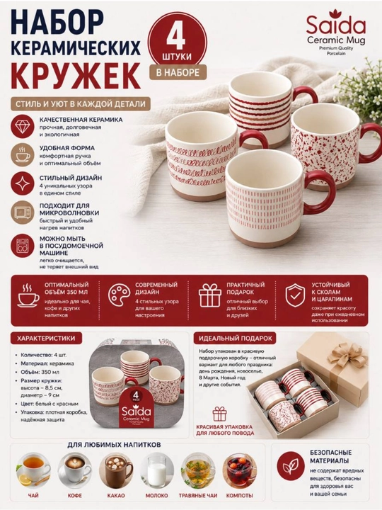 Набор керамических кружек Saida, 4 предмета - 