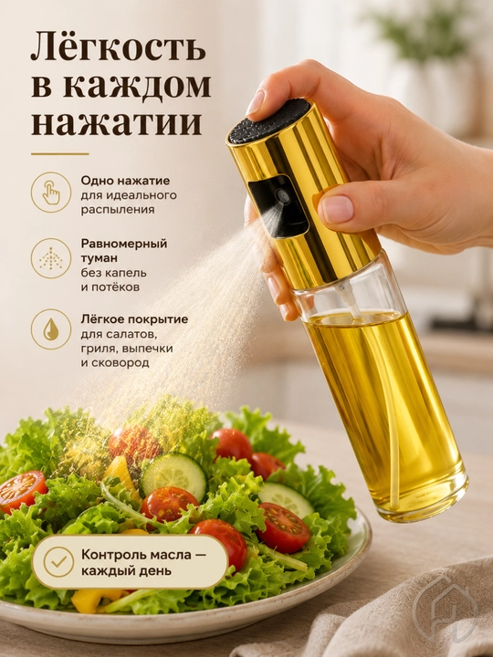 Распылитель для масла, кухонный спрей-дозатор со стеклянной бутылкой, 46-68 - 