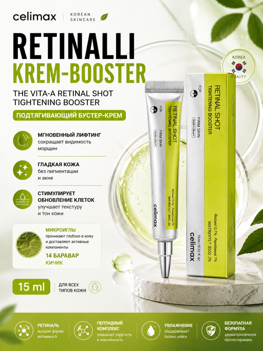 Celimax The Vita-A Retinal Shot Tightening Booster, retinal qo‘shilgan yuz kremi, 15 ml - 