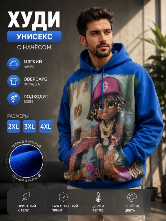 Худи с начесом для мужчин и женщин