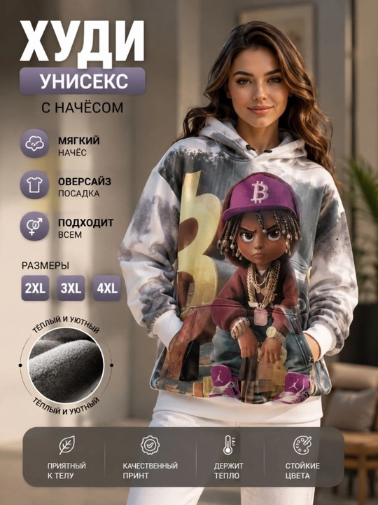 Худи с начесом для мужчин и женщин