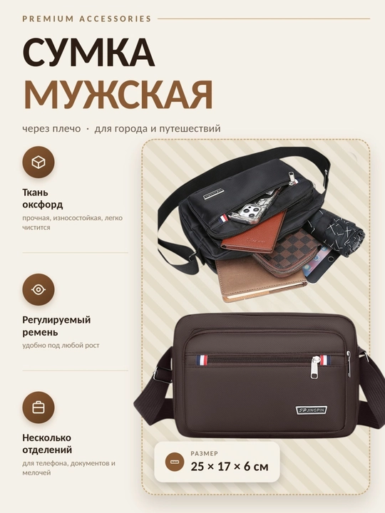 Мужская сумка, сумка через плечо, сумка для спорта отдыха