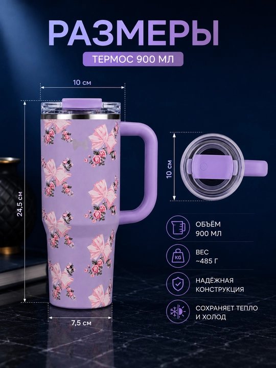 Термос 900 мл, термокружка, термос для воды, термос с трубочкой, термокружка, стакан
