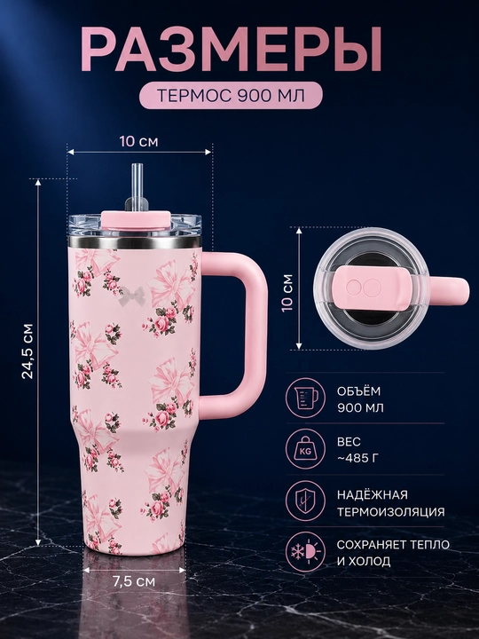 Термос 900 мл, термокружка, термос для воды, термос с трубочкой, термокружка, стакан