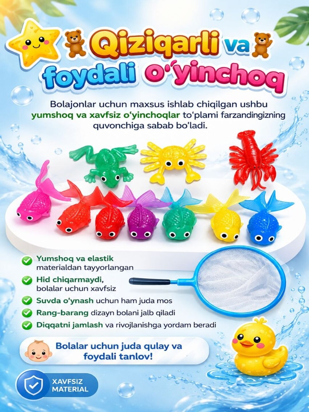 Детская игрушка для купания
