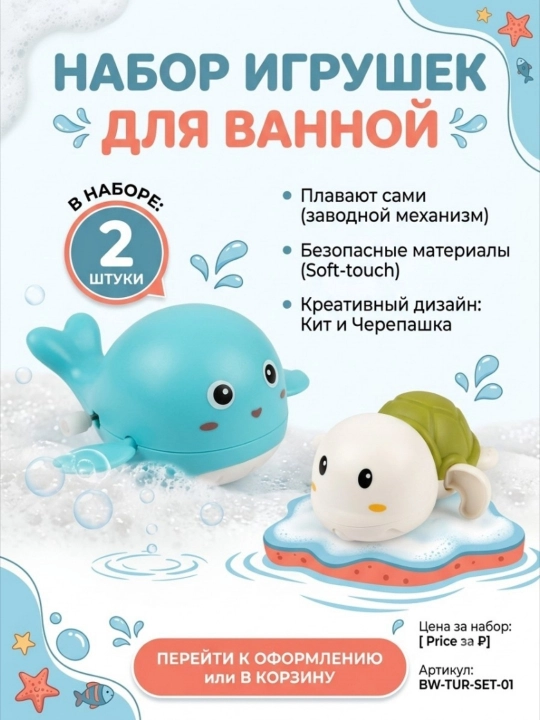 Hammom uchun suzuvchi o‘yinchoq, burab kiritiladigan - 