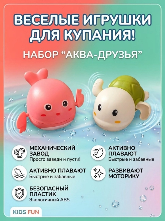 Hammom uchun suzuvchi o‘yinchoq, burab kiritiladigan - 