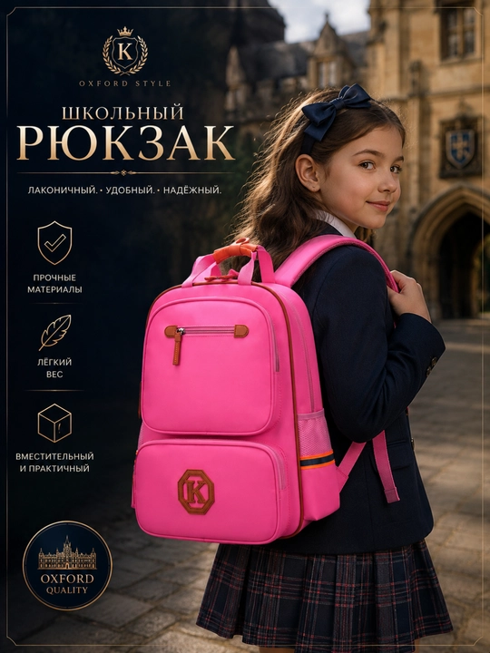 Школьный рюкзак Oxford - 