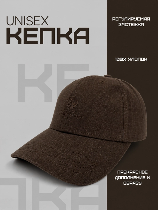 Кепка унисекс, хлопковая, с вышивкой, регулируемая, бейсболка - 