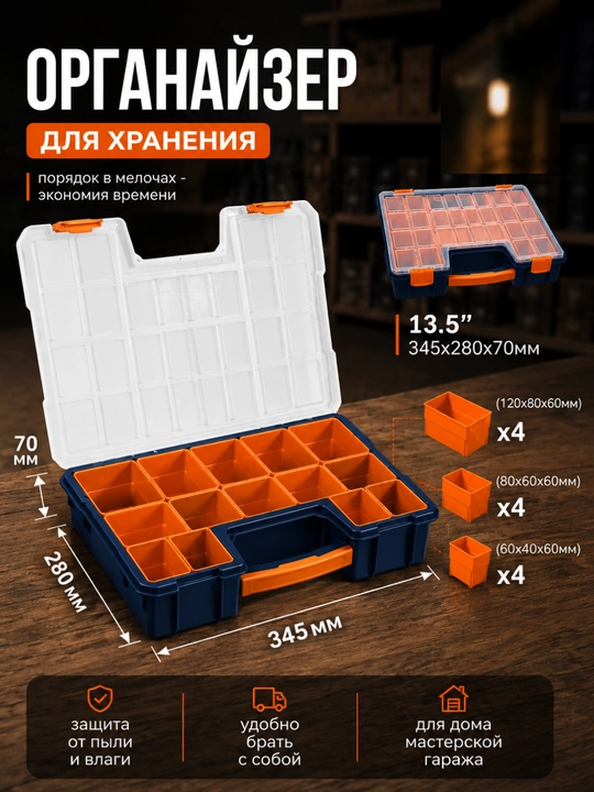 Органайзеры для хранения мелких инструментов - 