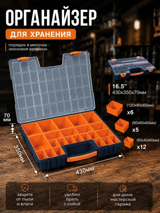 Органайзеры для хранения мелких инструментов - 