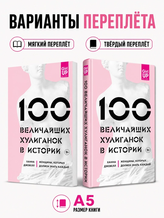 Tarixdagi 100 ta eng buyuk bezbet ayollar - Xanna Jevell - 