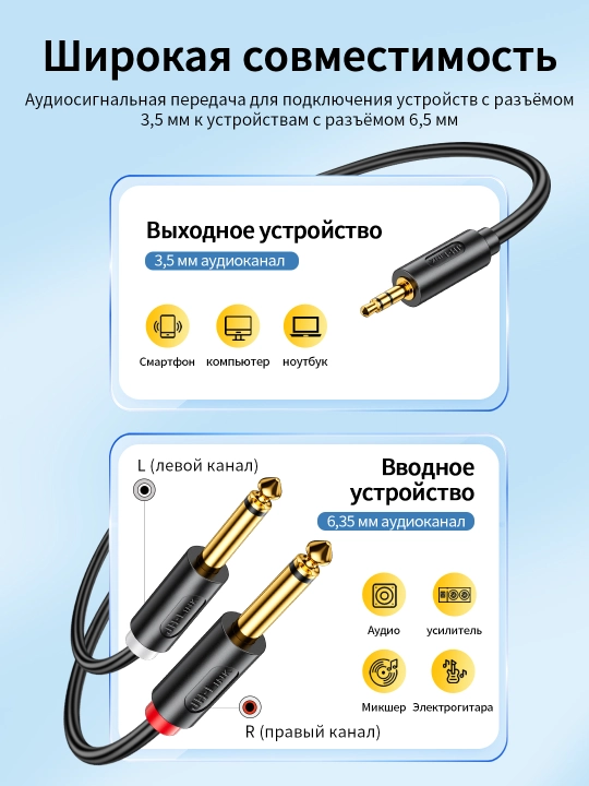 Audio kabel 3.5 mm → 2×6.5 mm oltin qoplamali HiFi