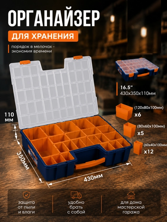 Органайзеры для хранения мелких инструментов - 