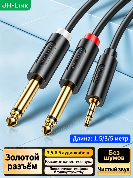 Аудиокабель 3.5 мм → 2×6.5 мм позолоченный HiFi - 
