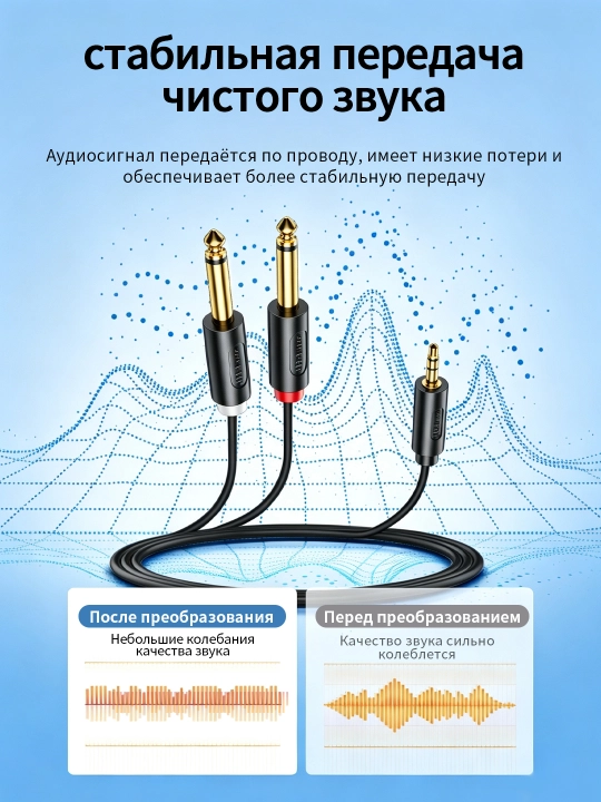 Audio kabel 3.5 mm → 2×6.5 mm oltin qoplamali HiFi