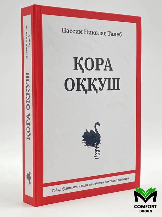 Qora oqqush - 