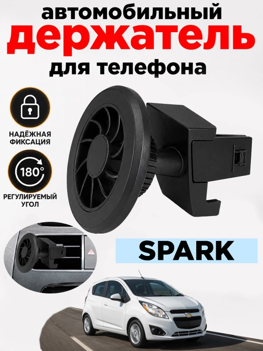 SPARK Avtomobili uchun telefon ushlagichi - 