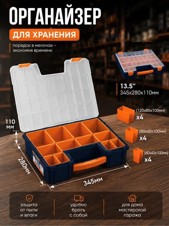 Органайзеры для хранения мелких инструментов - 