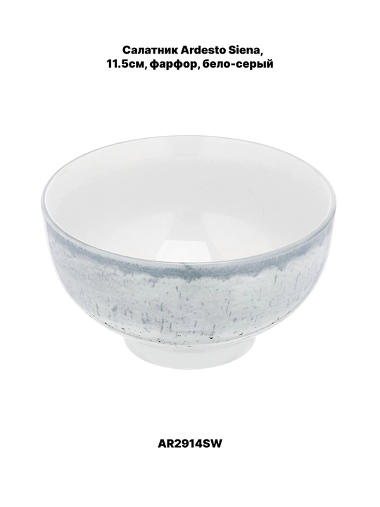 Salatidishi ARDESTO Bagheria/Marmo/Trento/Emilia/Sparkle/Siena/Bolzan,11.5,14,15.6,16,17sm